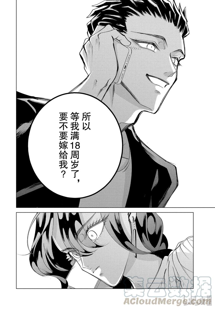 《唯愿来世不相识》17 17 后篇 第22页