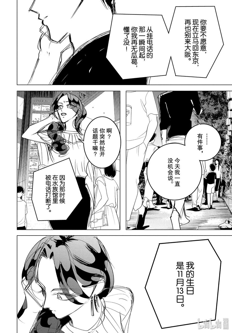 《唯愿来世不相识》17 17 后篇 第20页