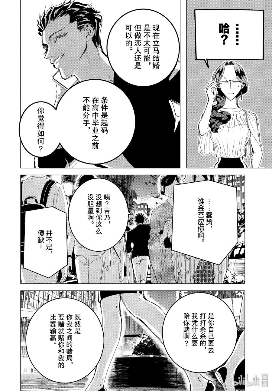 《唯愿来世不相识》17 17 后篇 第26页