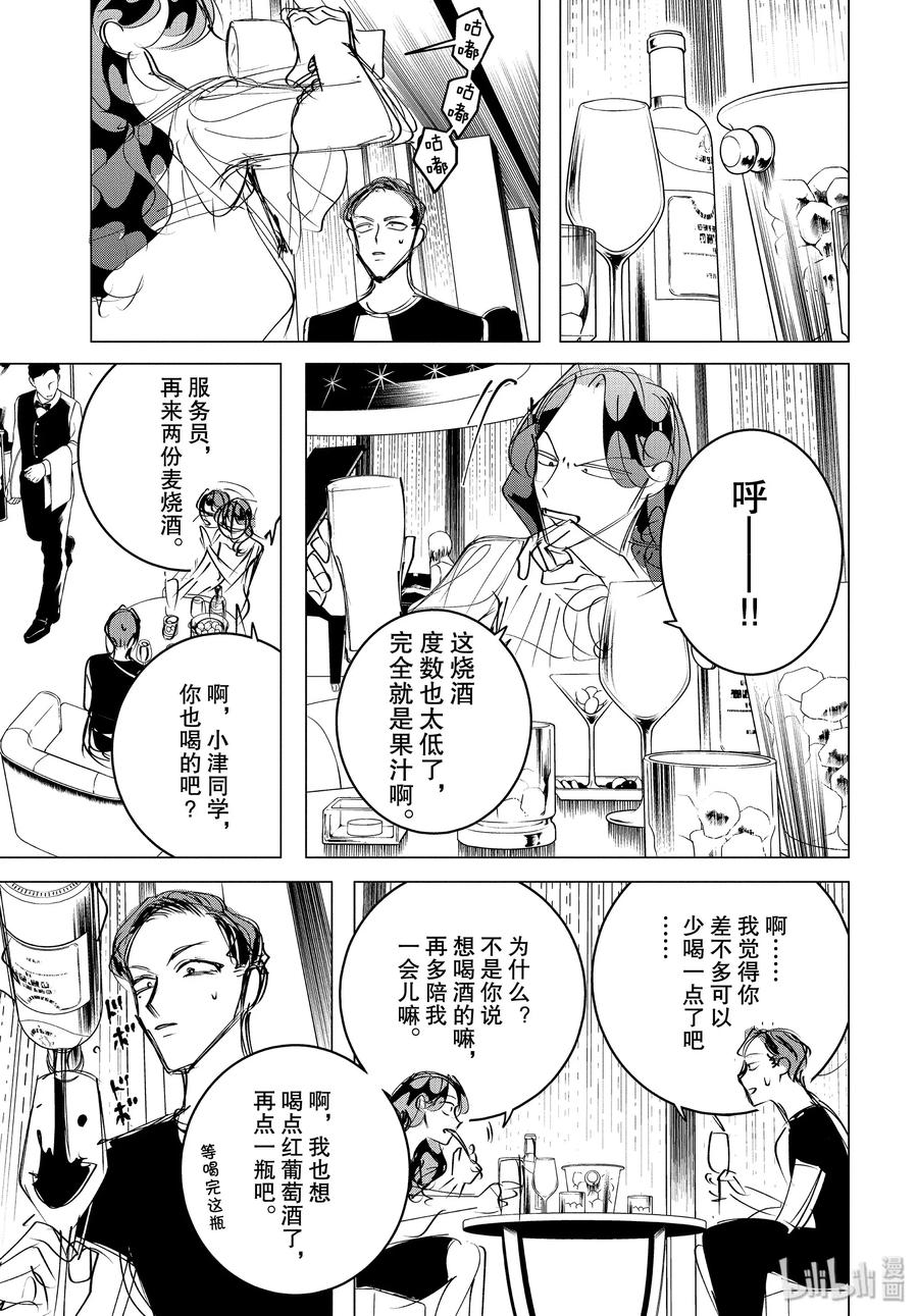 《唯愿来世不相识》17 17 后篇 第11页