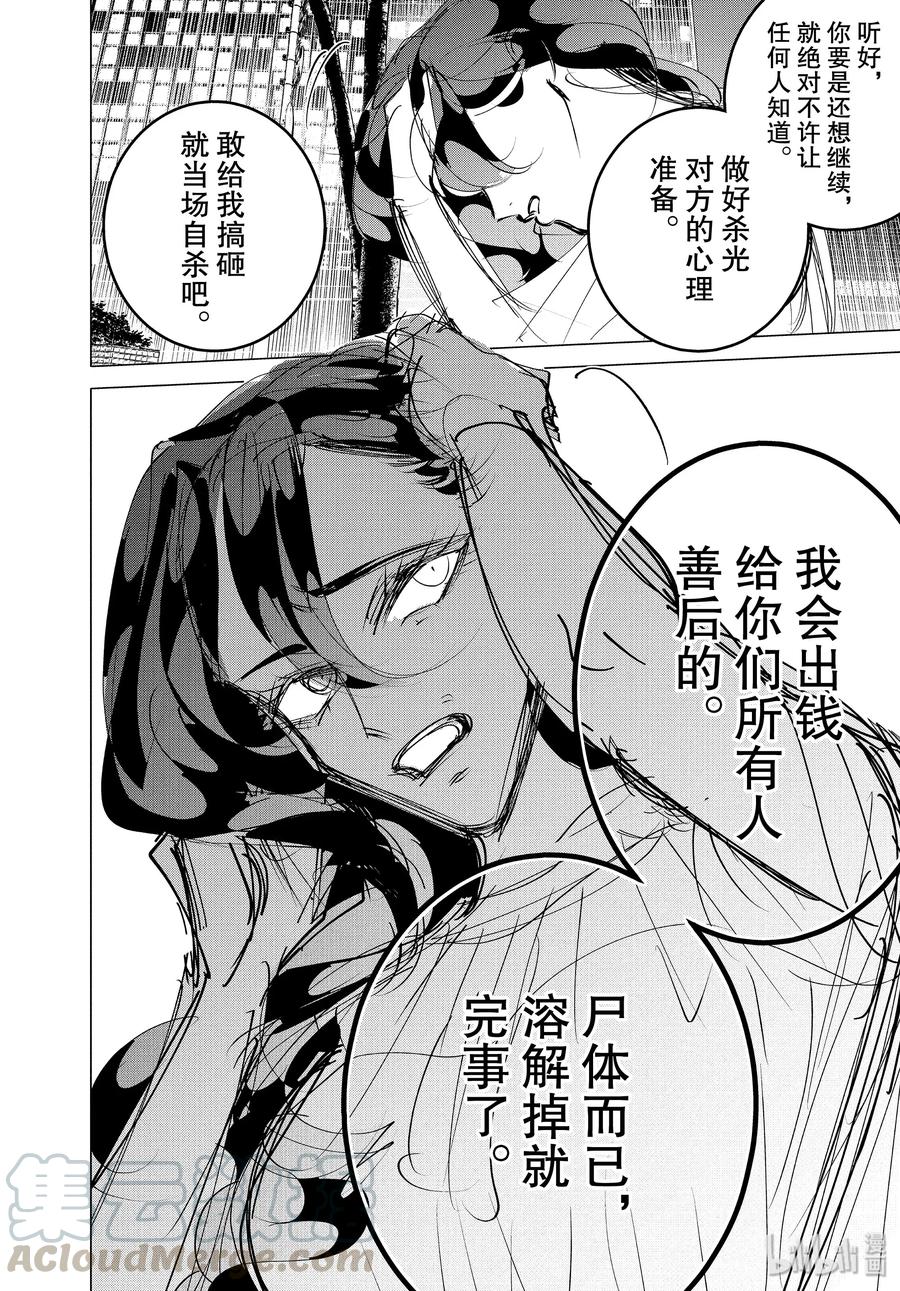 《唯愿来世不相识》17 17 后篇 第19页
