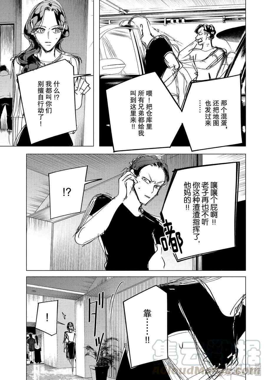 《唯愿来世不相识》17 17 后篇 第13页