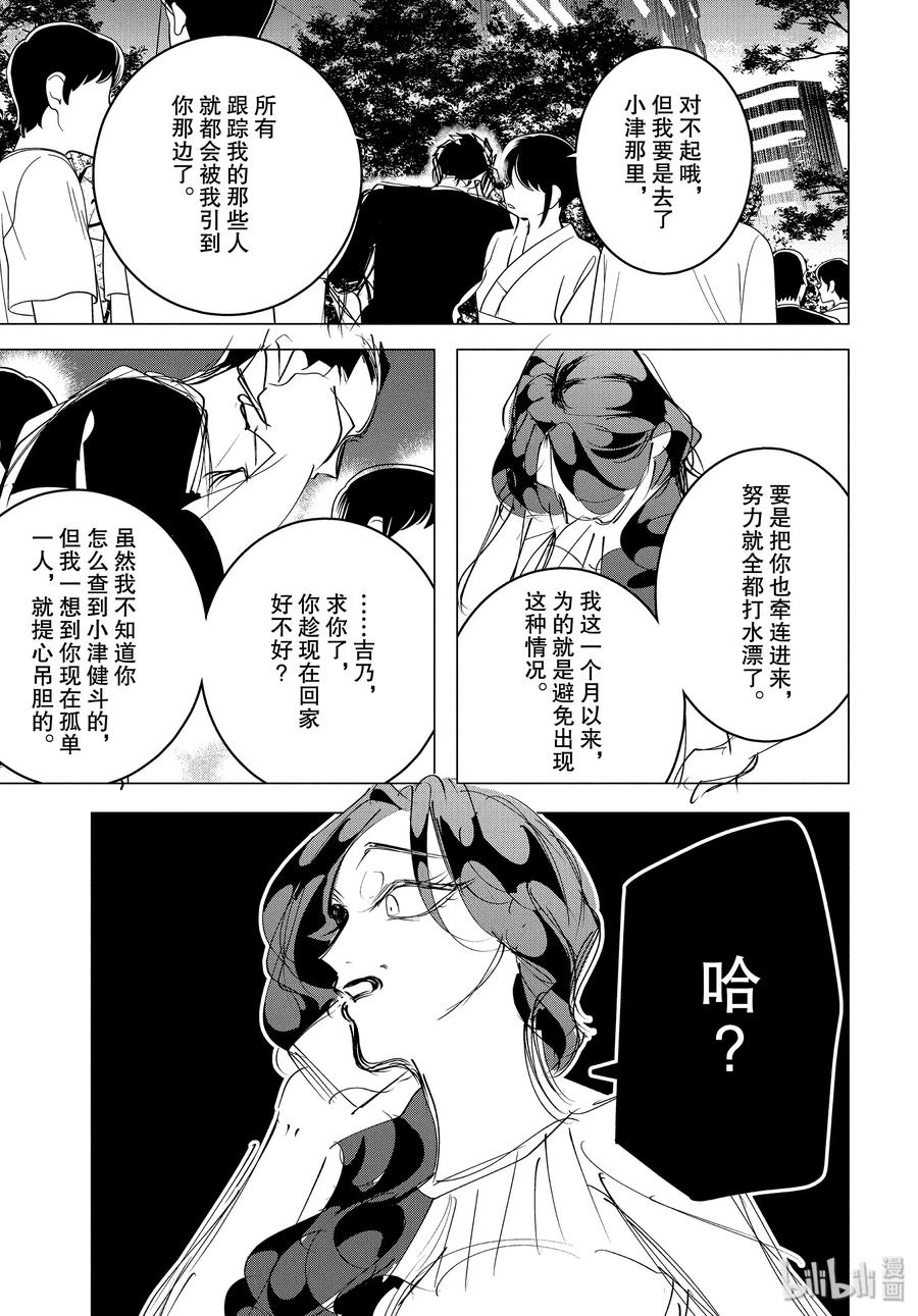 《唯愿来世不相识》17 17 后篇 第17页