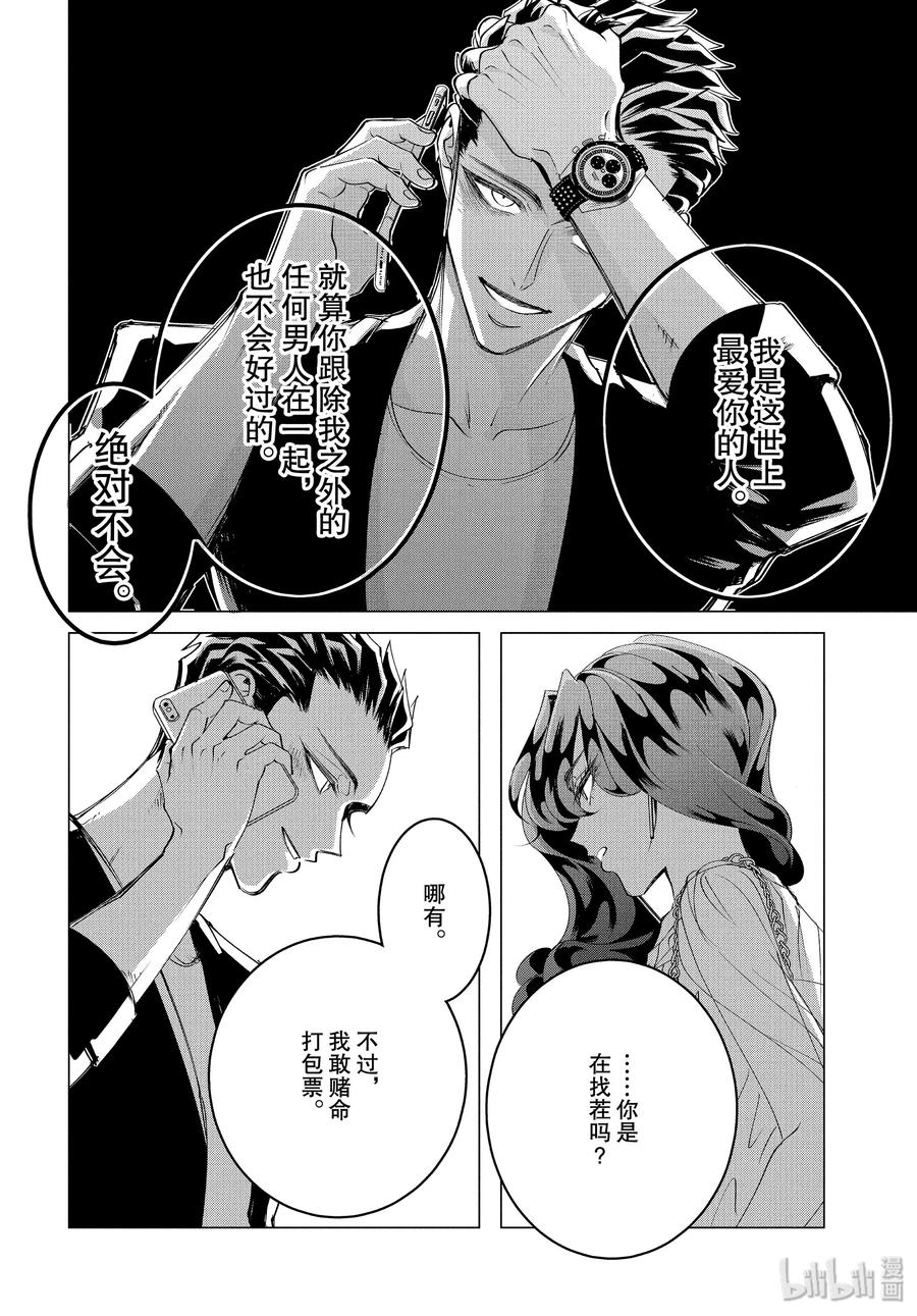 《唯愿来世不相识》17 17 后篇 第24页