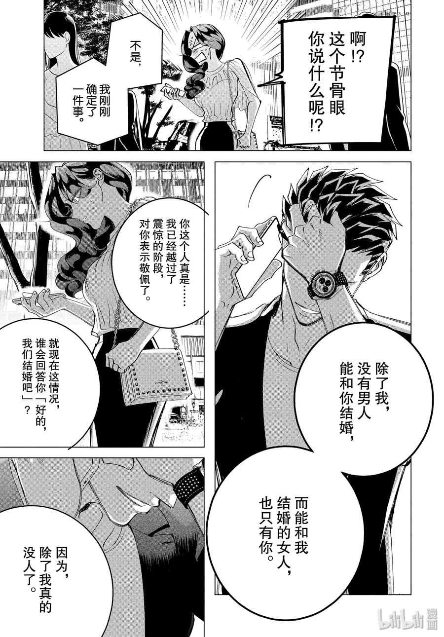 《唯愿来世不相识》17 17 后篇 第23页