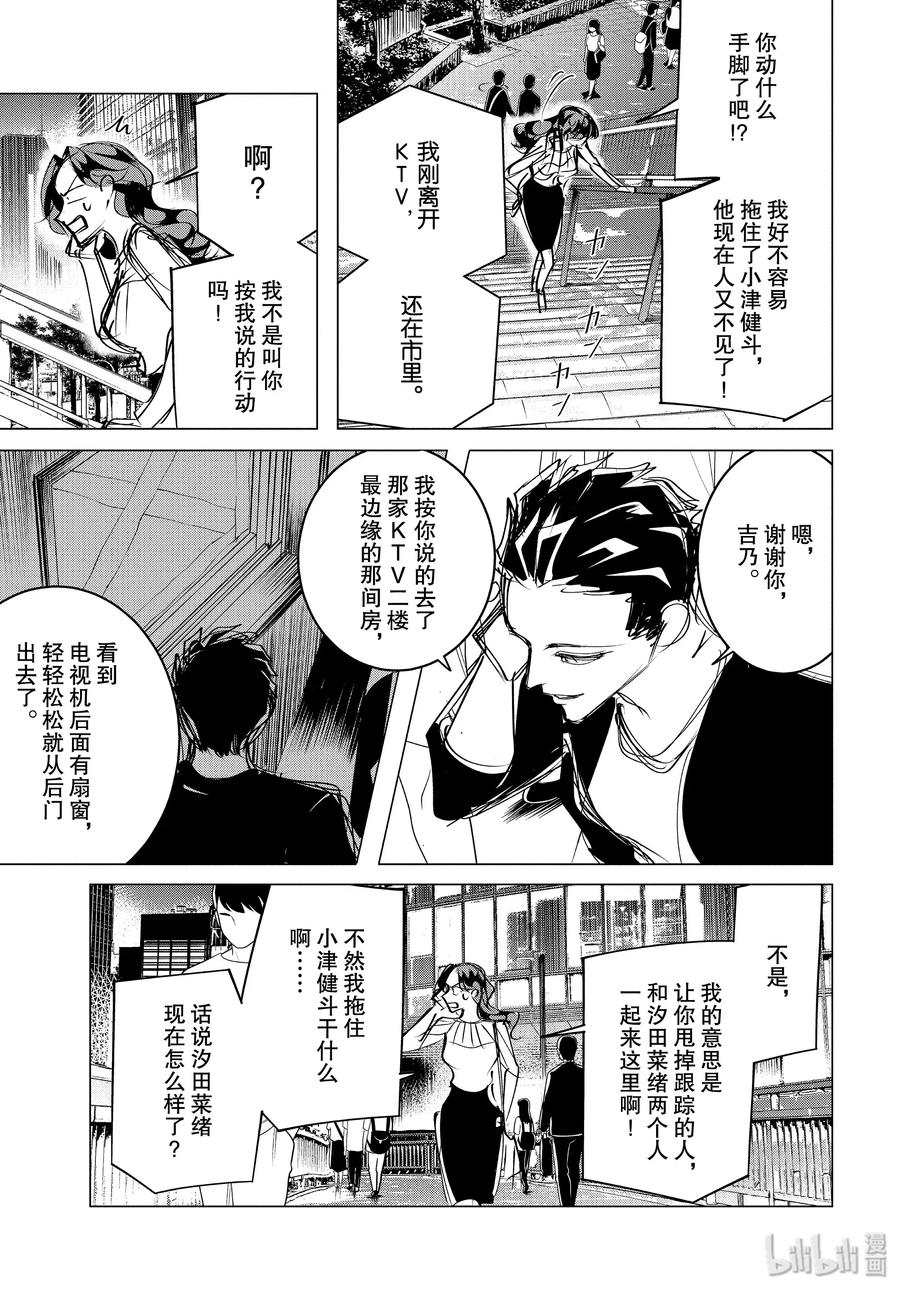 《唯愿来世不相识》17 17 后篇 第15页