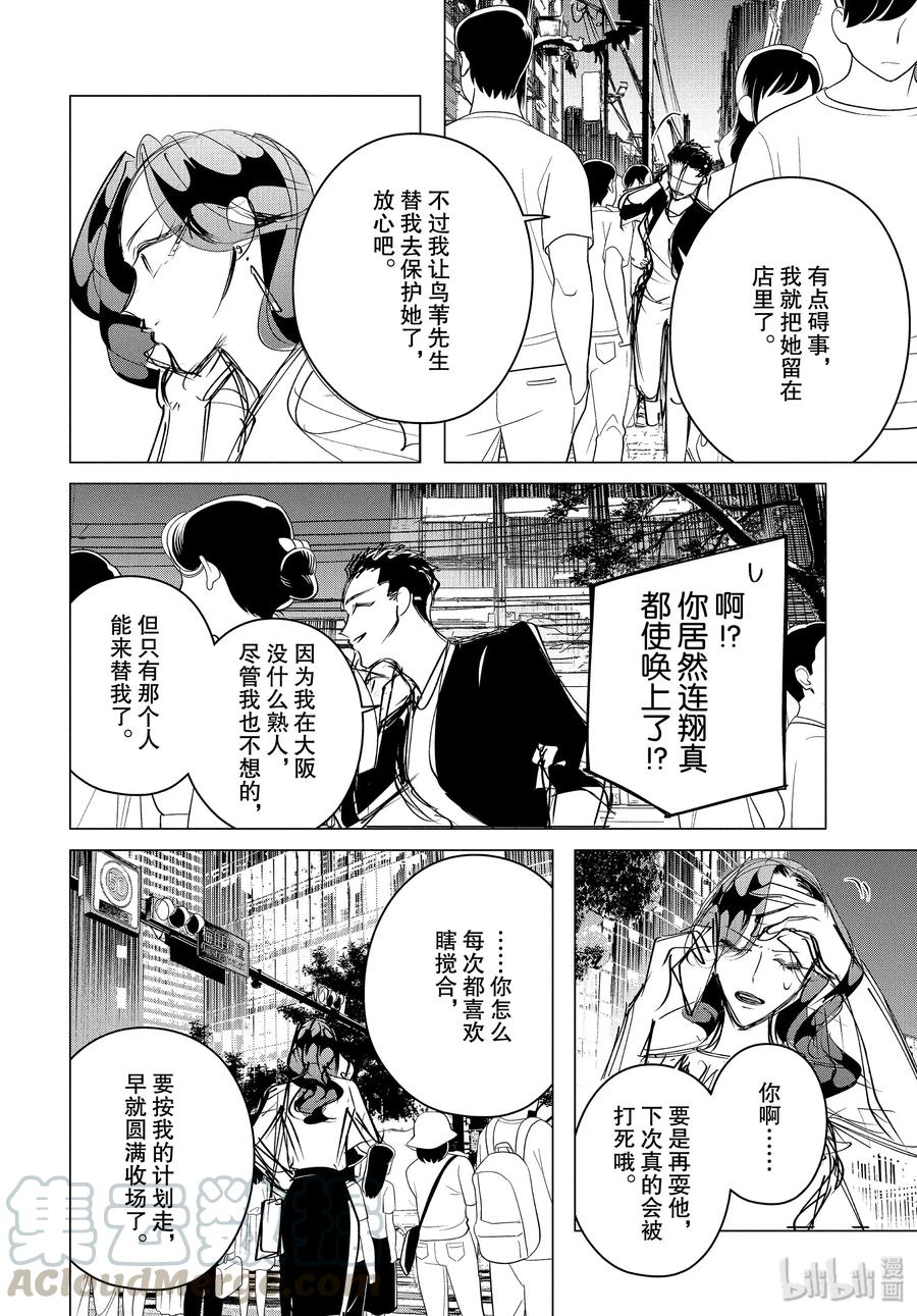 《唯愿来世不相识》17 17 后篇 第16页