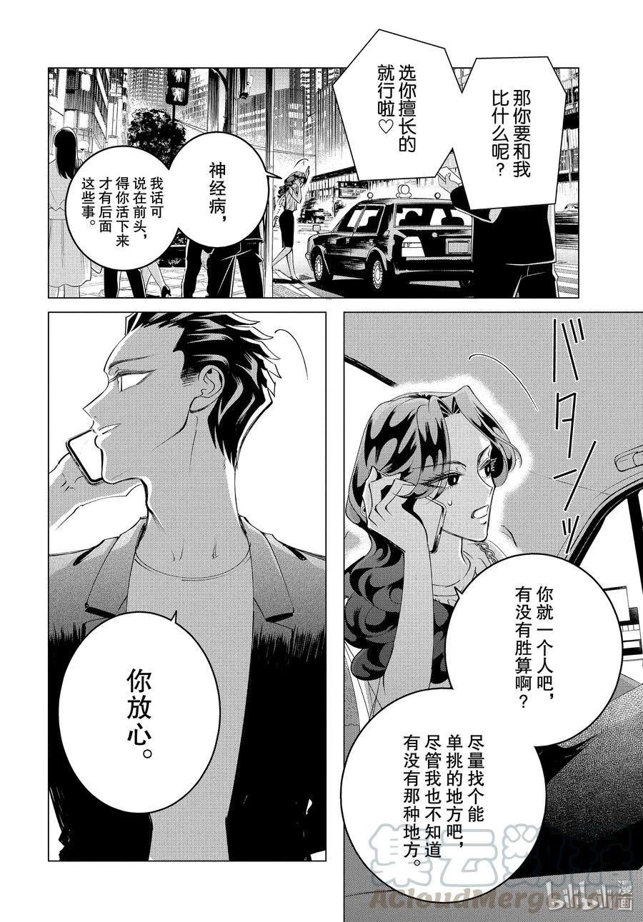 《唯愿来世不相识》17 17 后篇 第28页