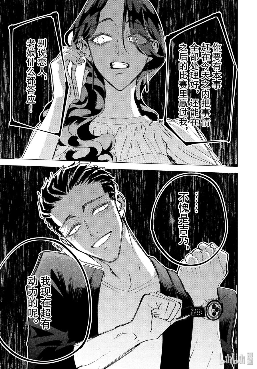 《唯愿来世不相识》17 17 后篇 第27页