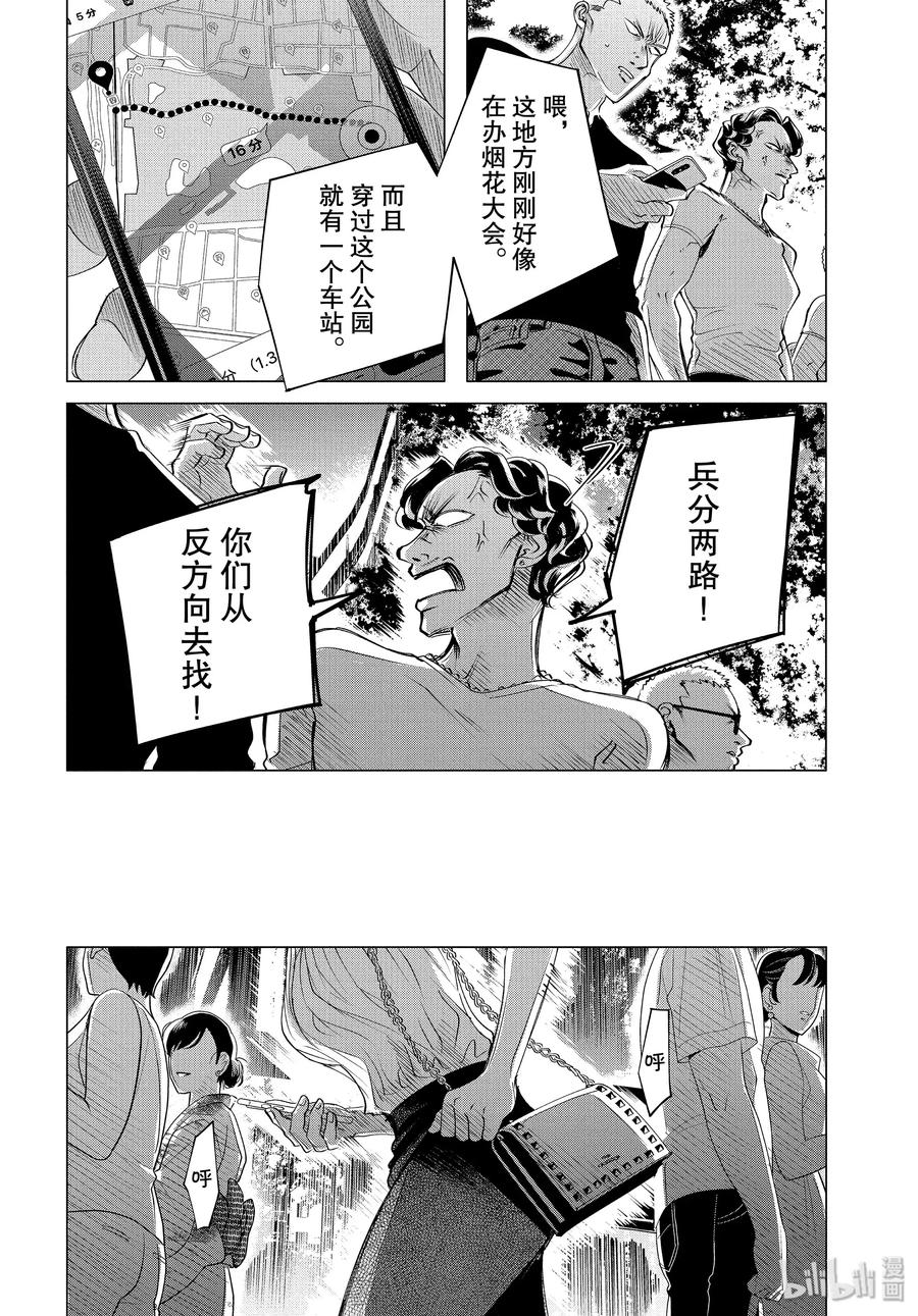 《唯愿来世不相识》18 18 前篇 第2页