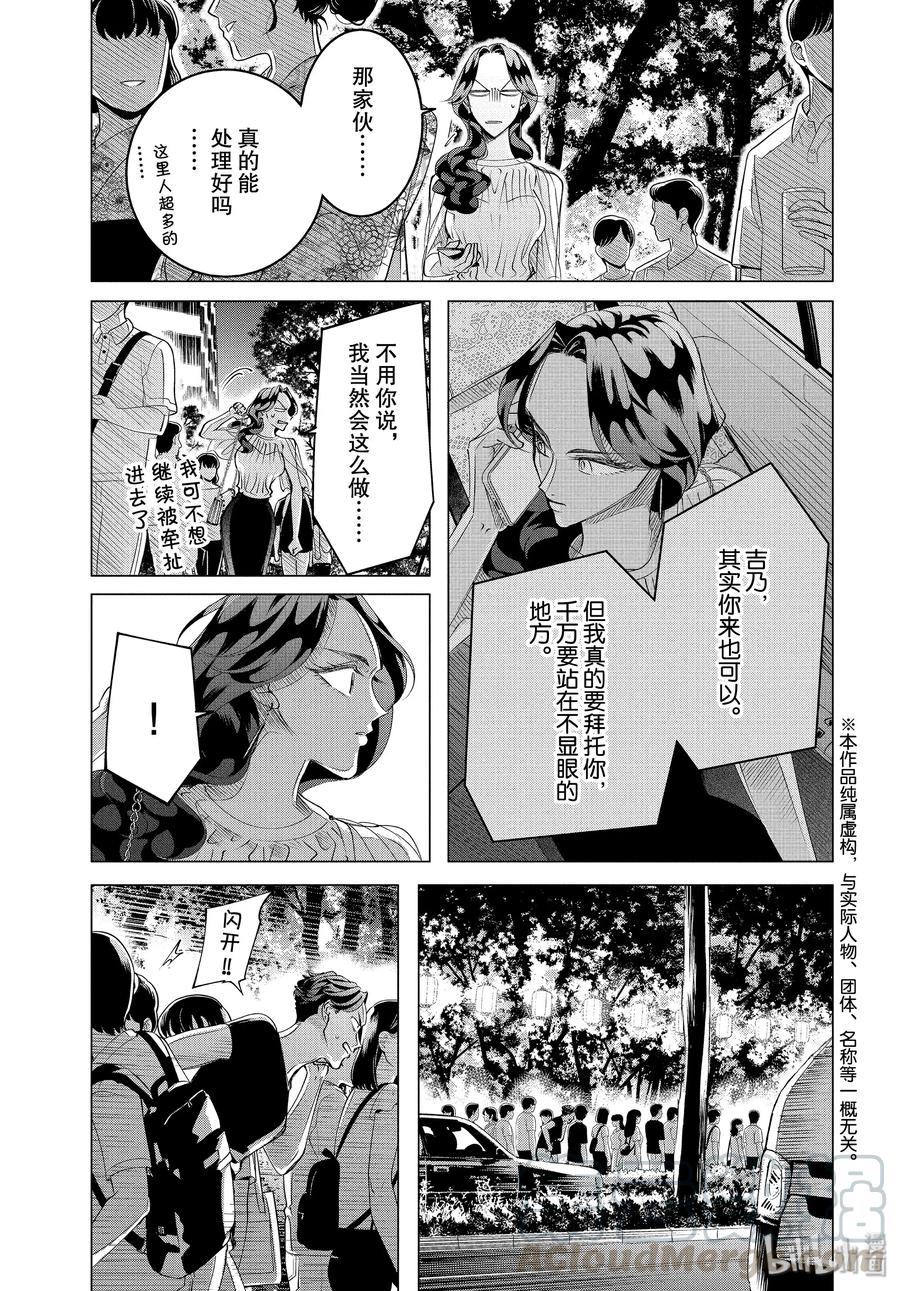 《唯愿来世不相识》18 18 前篇 第5页