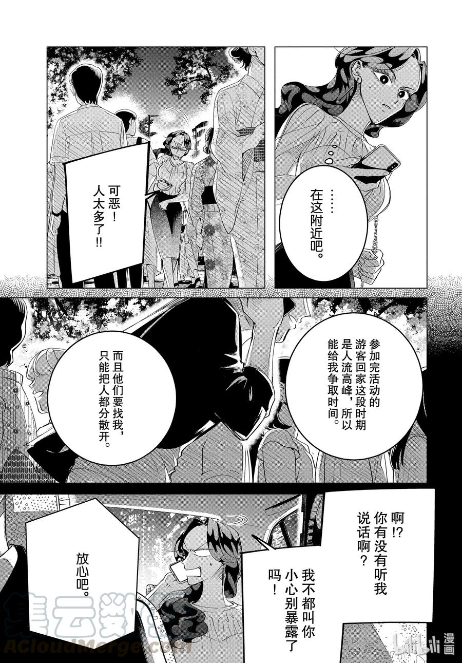 《唯愿来世不相识》18 18 前篇 第3页