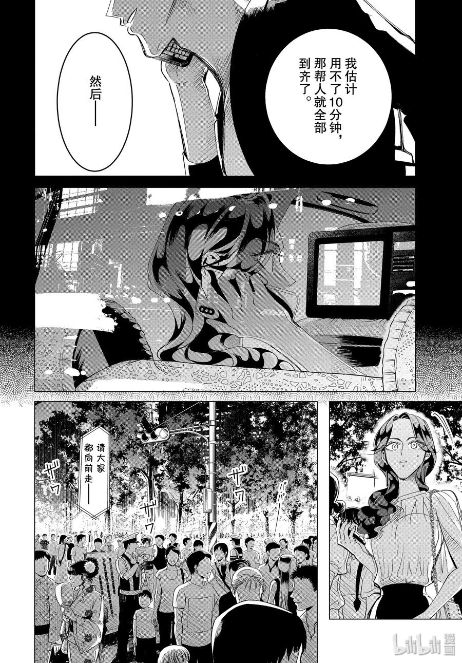 《唯愿来世不相识》18 18 前篇 第4页