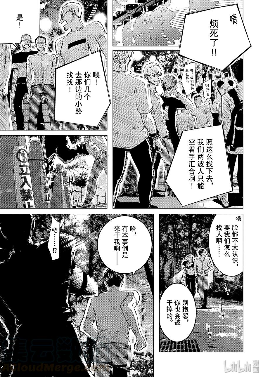 《唯愿来世不相识》18 18 前篇 第7页
