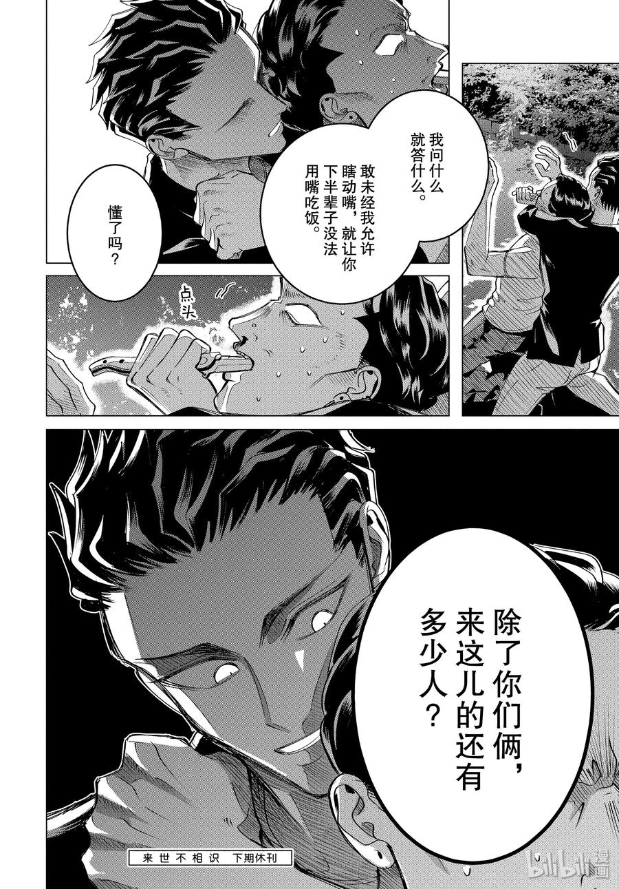 《唯愿来世不相识》18 18 前篇 第10页
