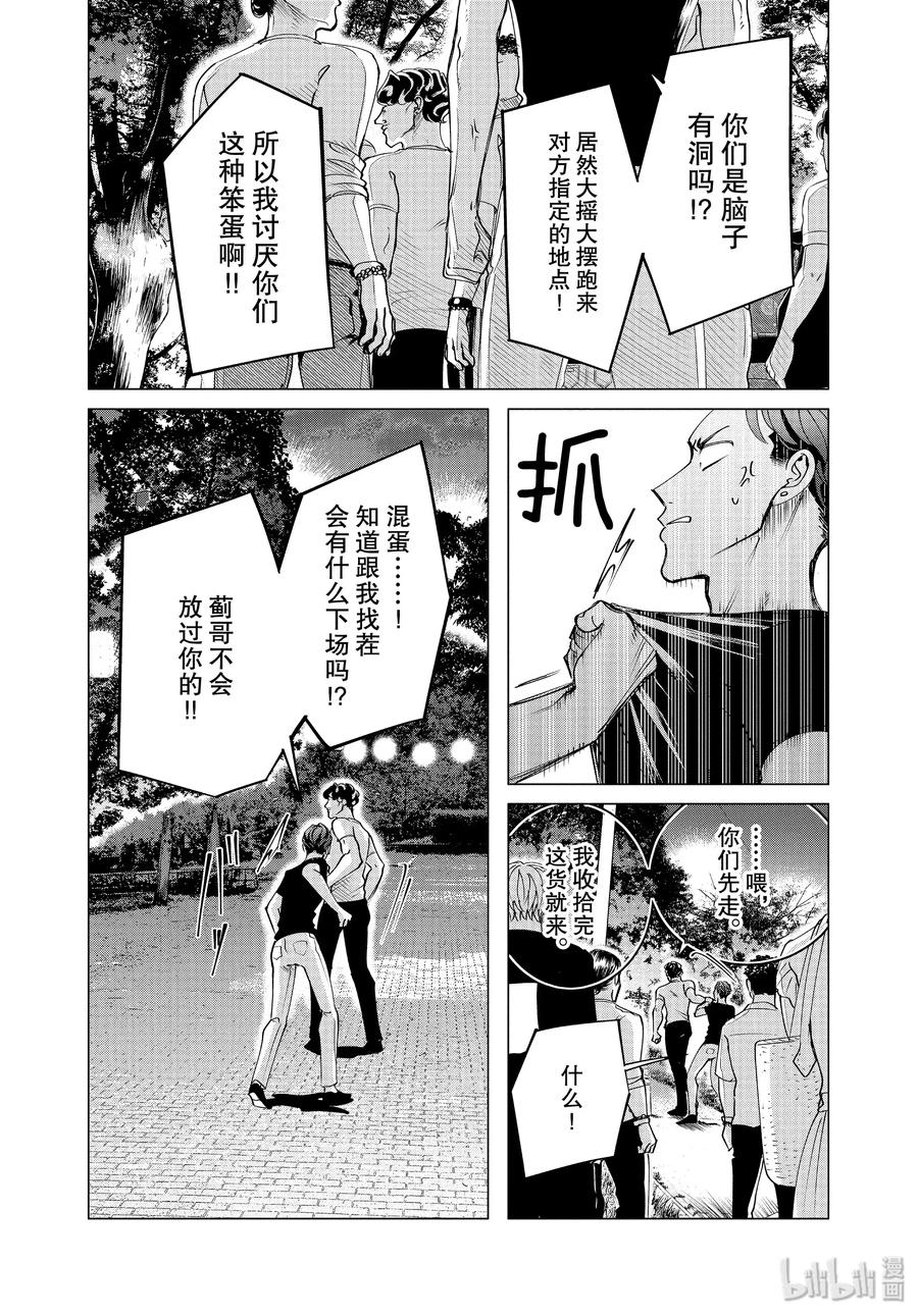 《唯愿来世不相识》18 18 后篇 第2页
