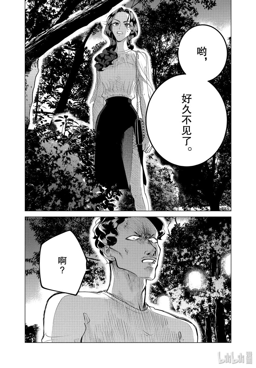 《唯愿来世不相识》18 18 后篇 第18页