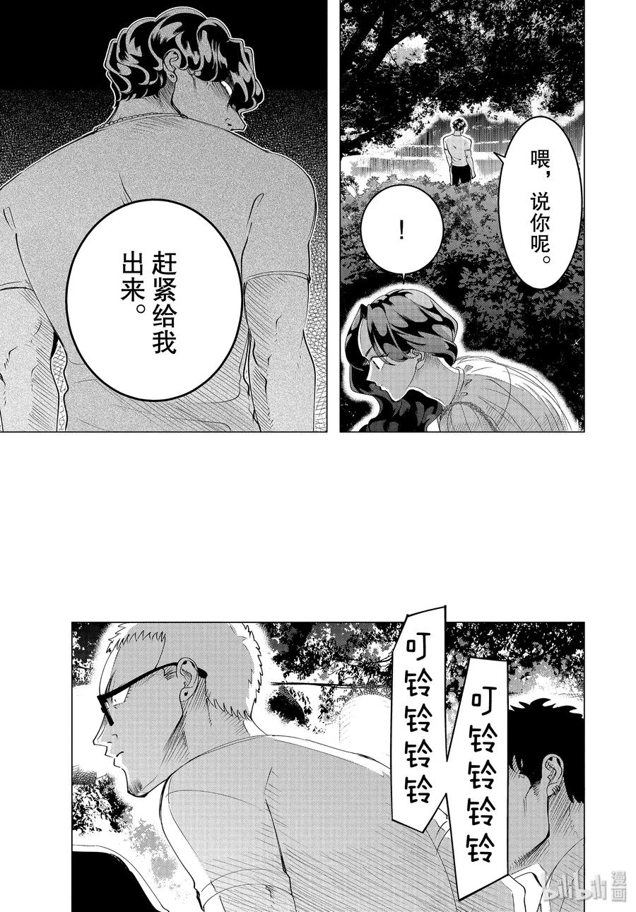 《唯愿来世不相识》18 18 后篇 第9页