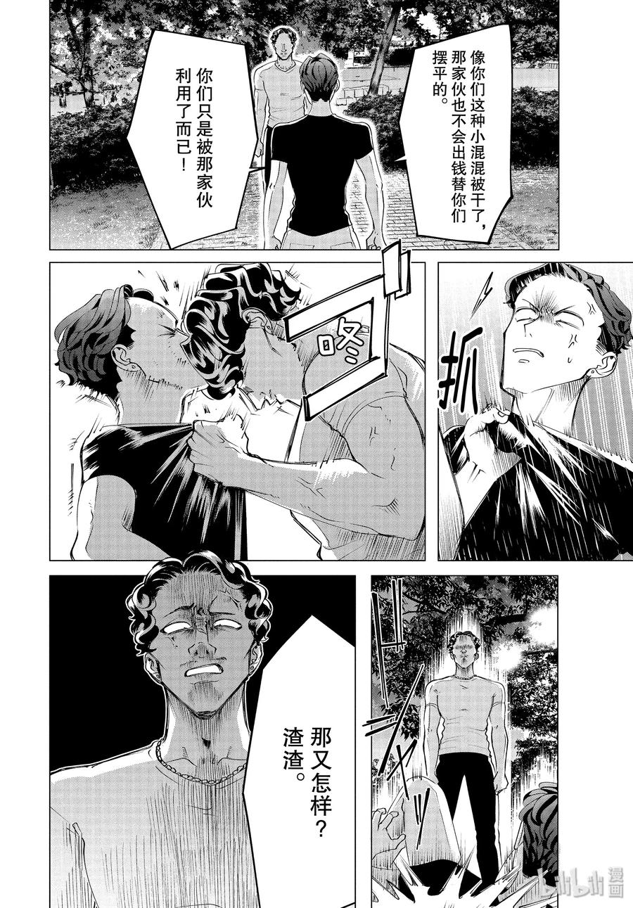 《唯愿来世不相识》18 18 后篇 第8页
