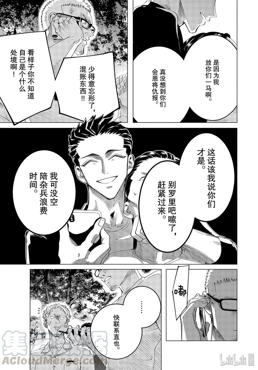 《唯愿来世不相识》18 18 后篇 第13页