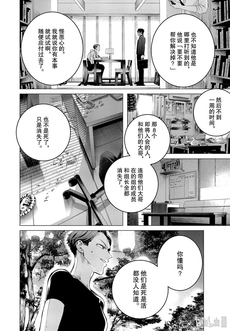 《唯愿来世不相识》18 18 后篇 第6页