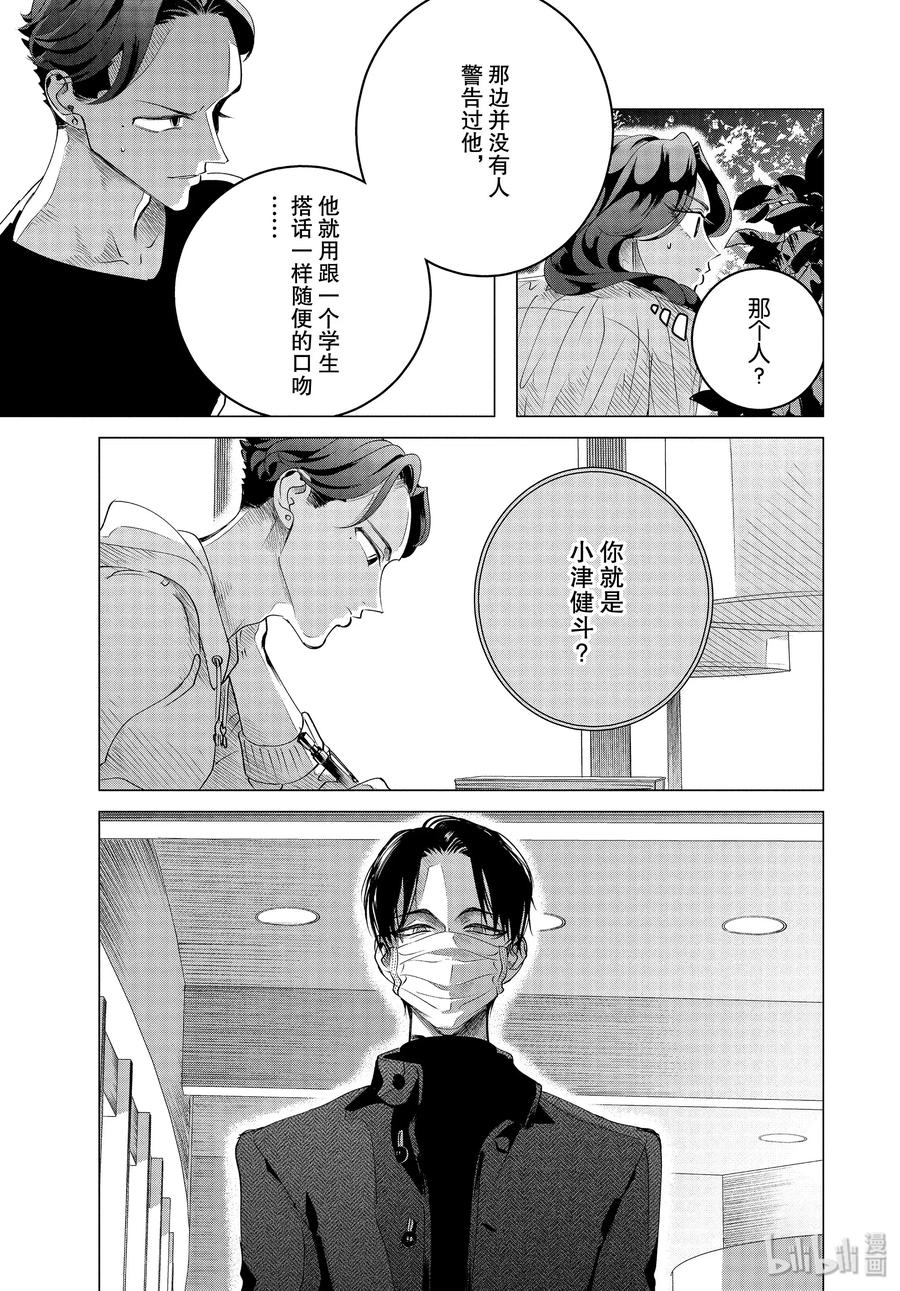 《唯愿来世不相识》18 18 后篇 第5页