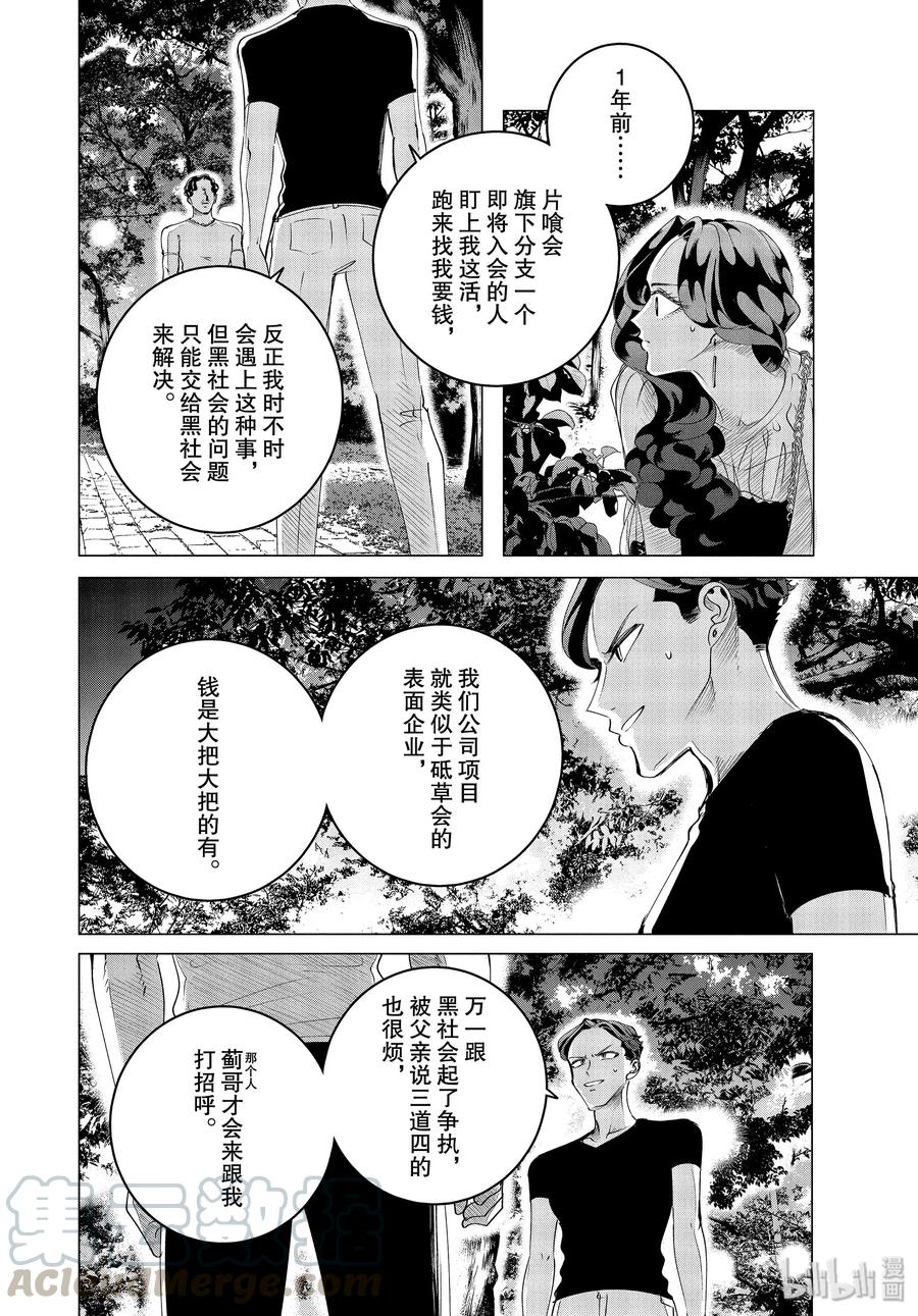 《唯愿来世不相识》18 18 后篇 第4页