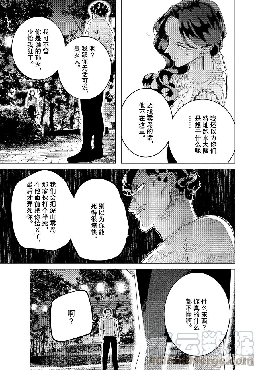 《唯愿来世不相识》18 18 后篇 第19页