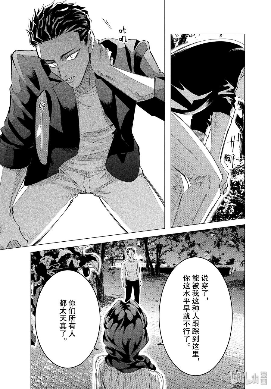 《唯愿来世不相识》18 18 后篇 第21页