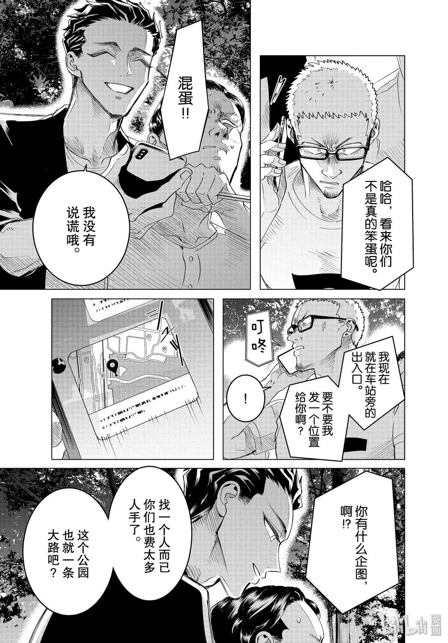 《唯愿来世不相识》18 18 后篇 第11页