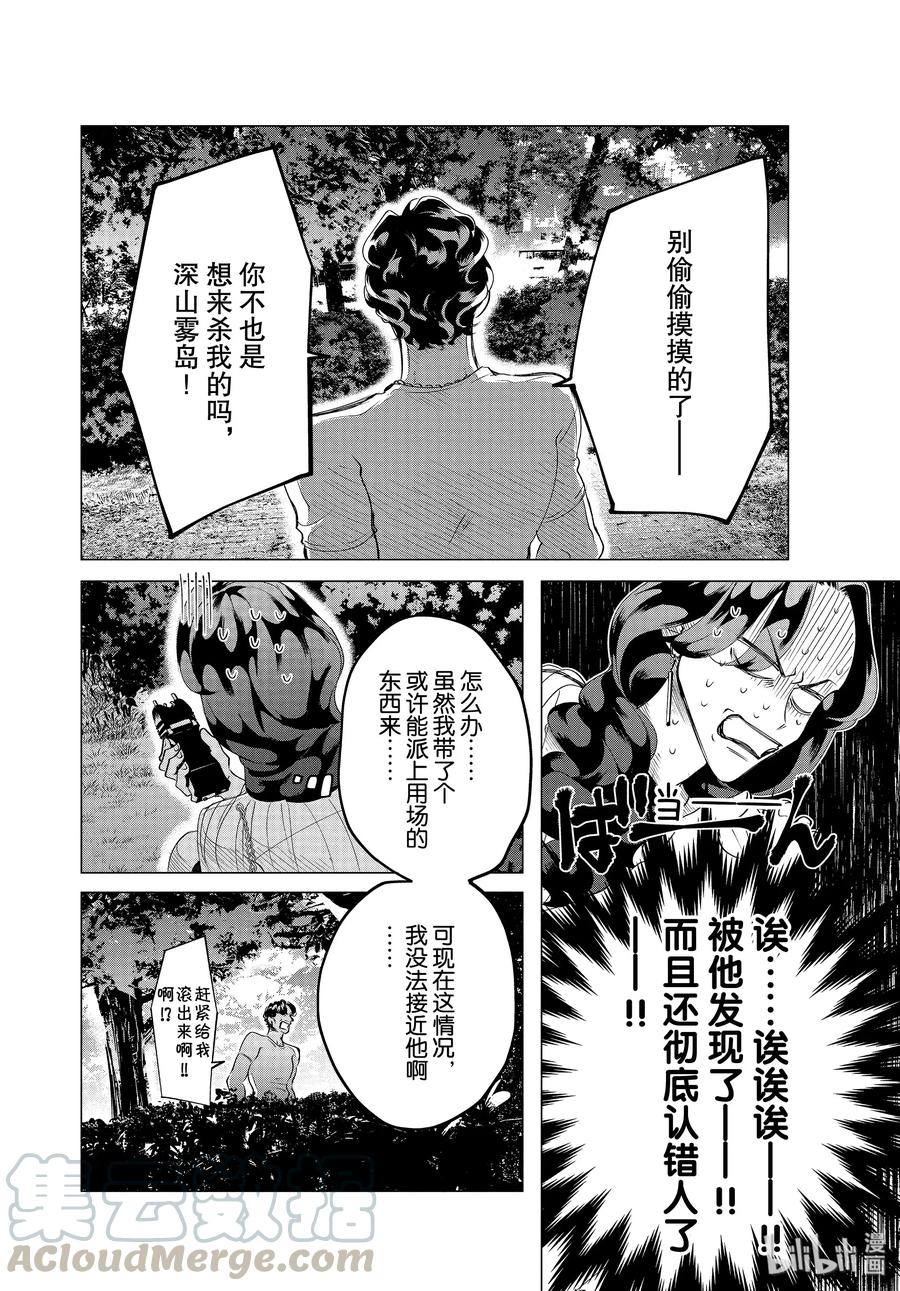 《唯愿来世不相识》18 18 后篇 第16页