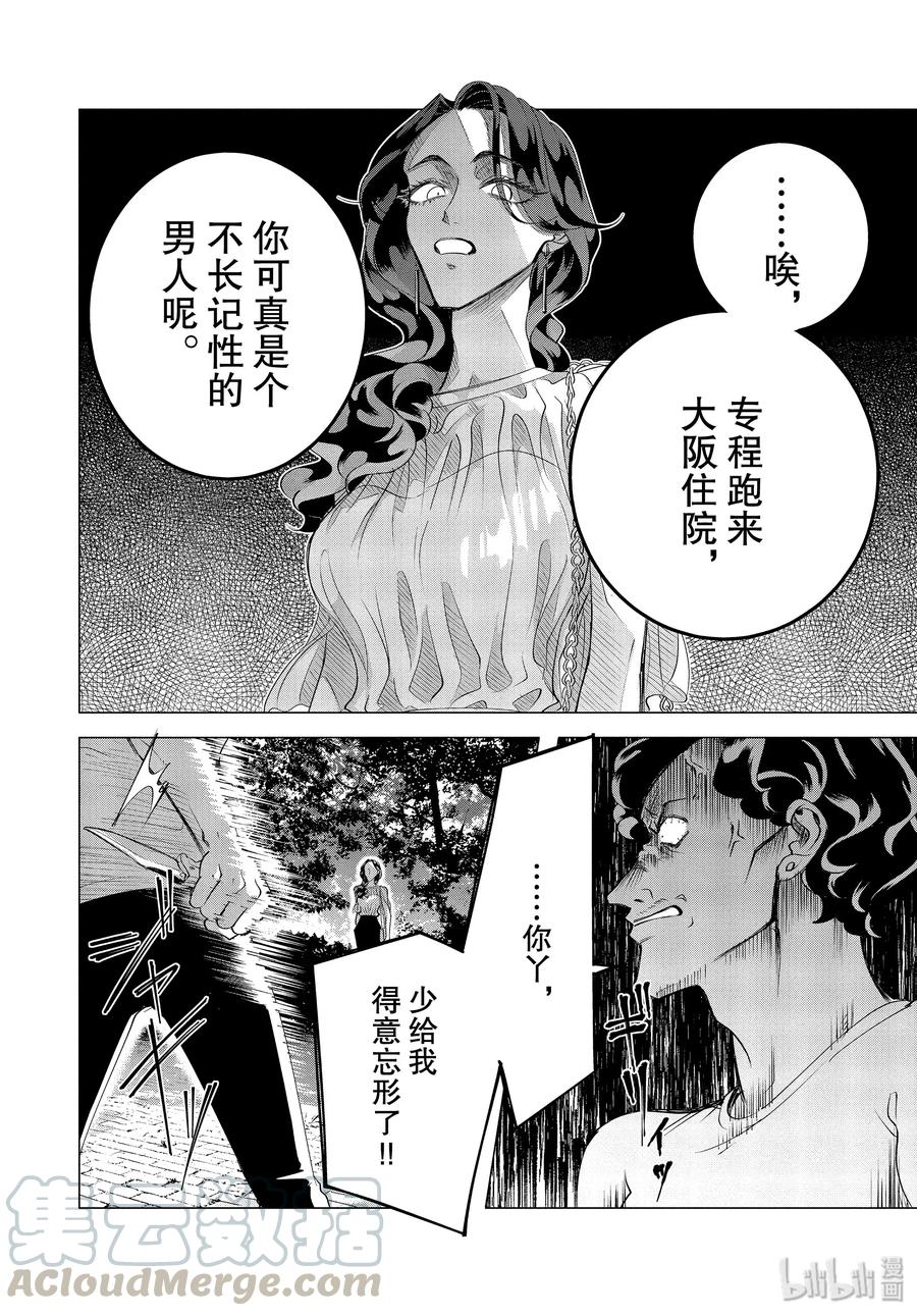 《唯愿来世不相识》18 18 后篇 第22页