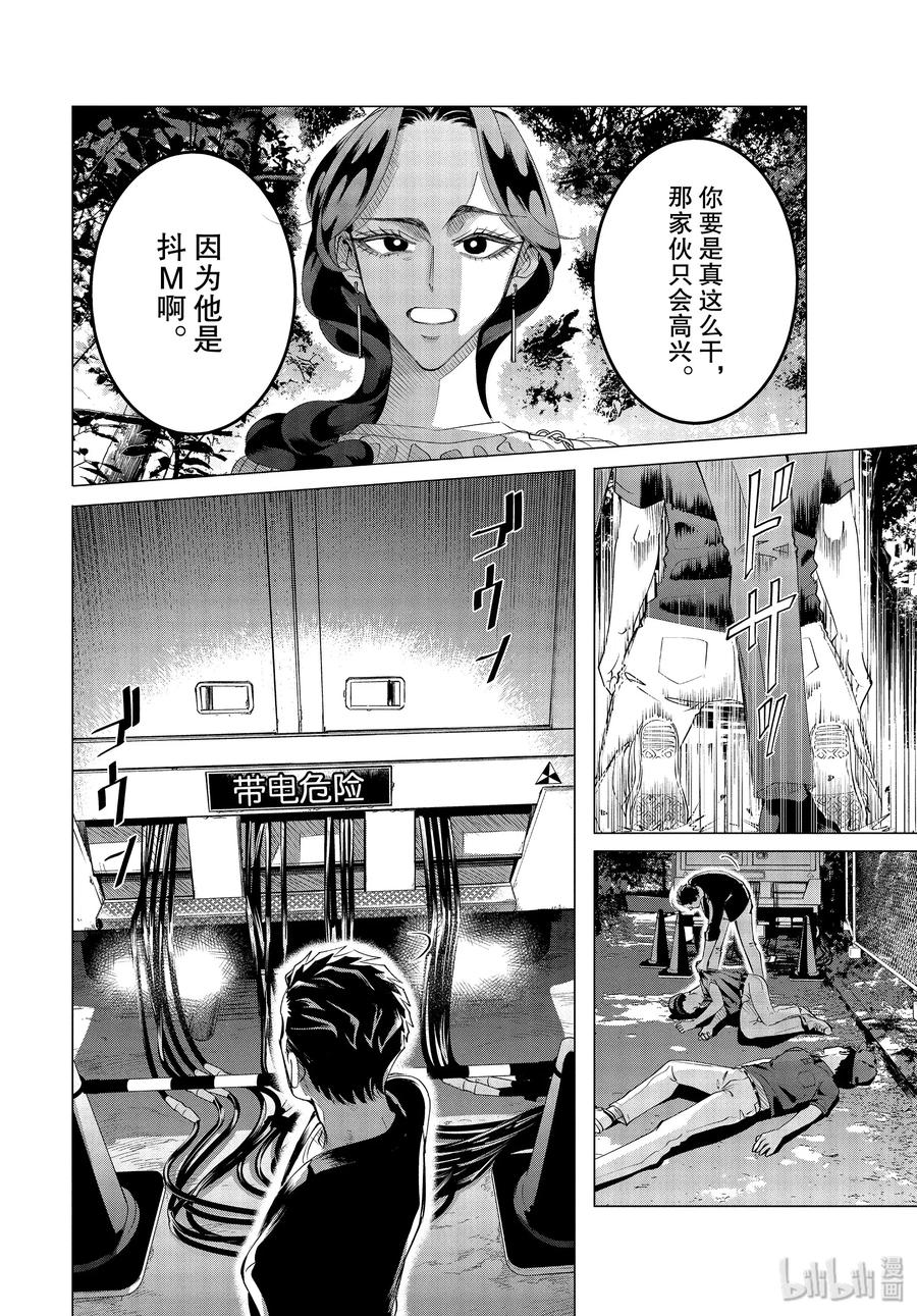 《唯愿来世不相识》18 18 后篇 第20页