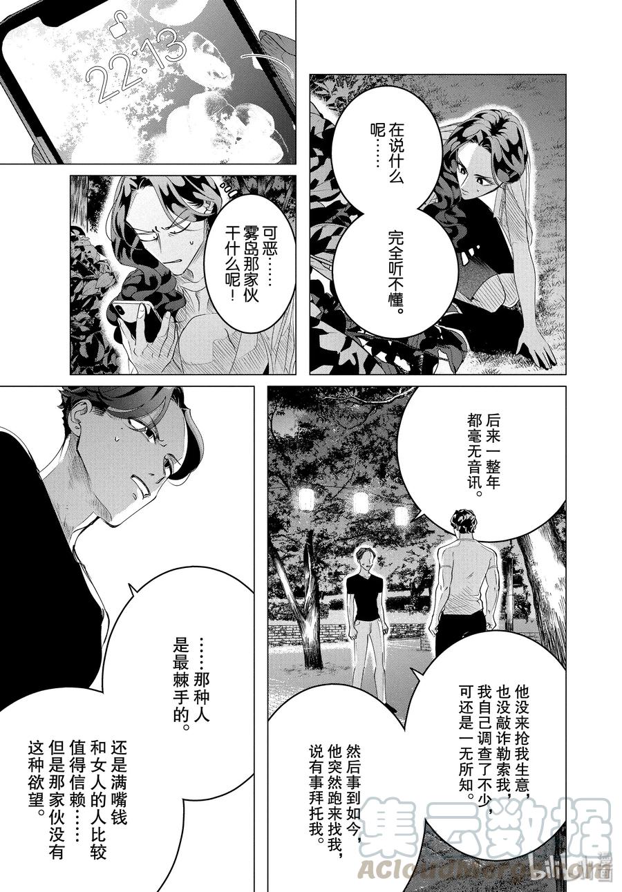 《唯愿来世不相识》18 18 后篇 第7页