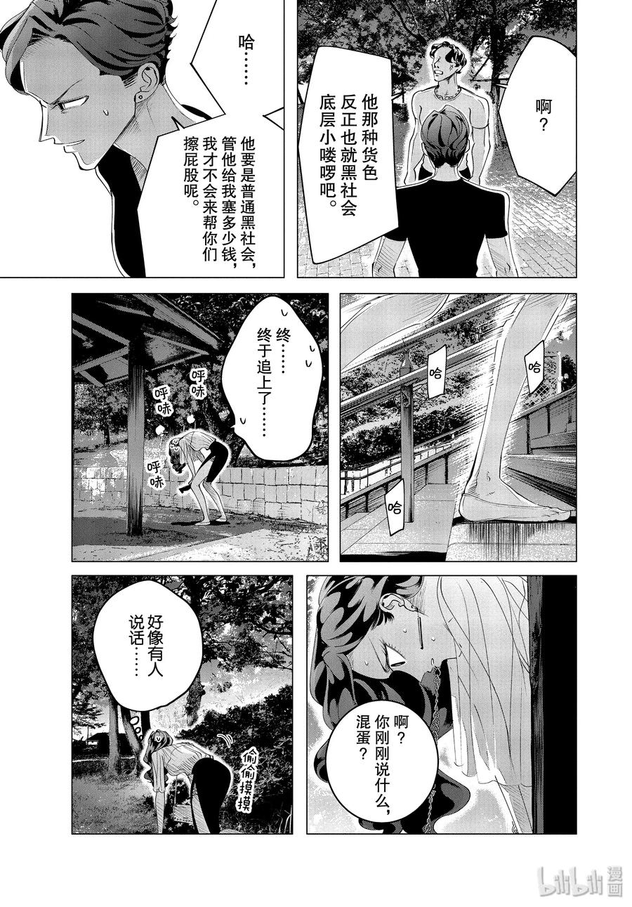 《唯愿来世不相识》18 18 后篇 第3页
