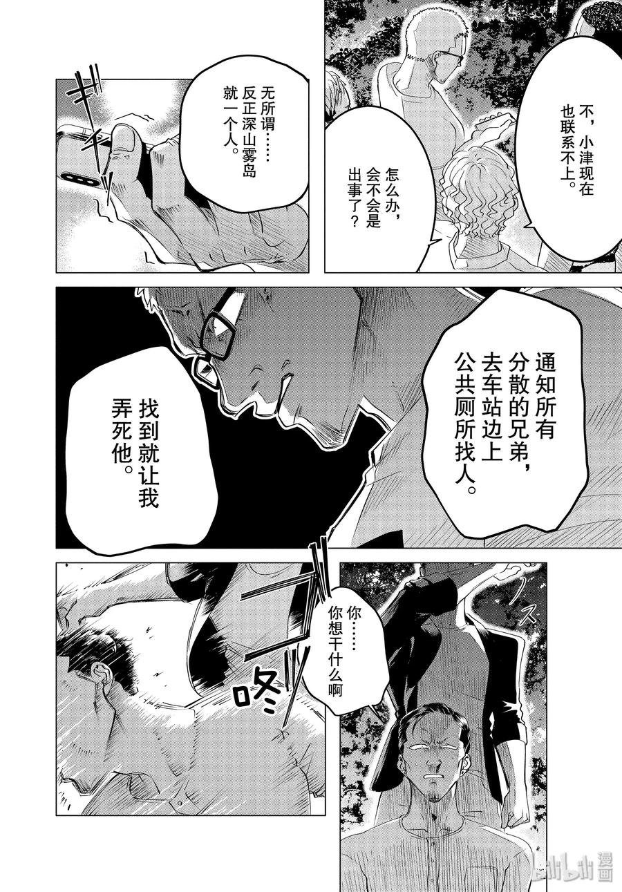 《唯愿来世不相识》18 18 后篇 第14页