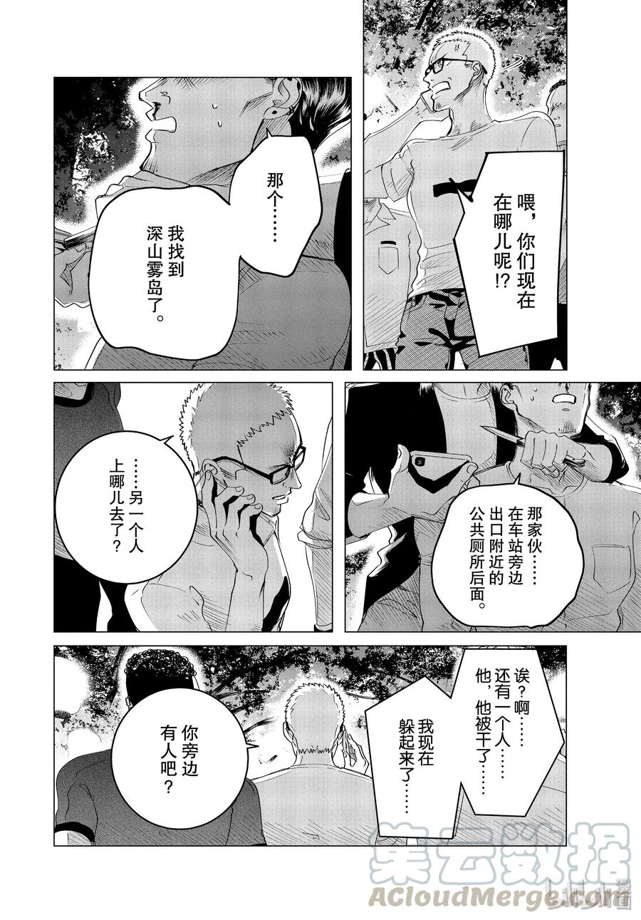 《唯愿来世不相识》18 18 后篇 第10页