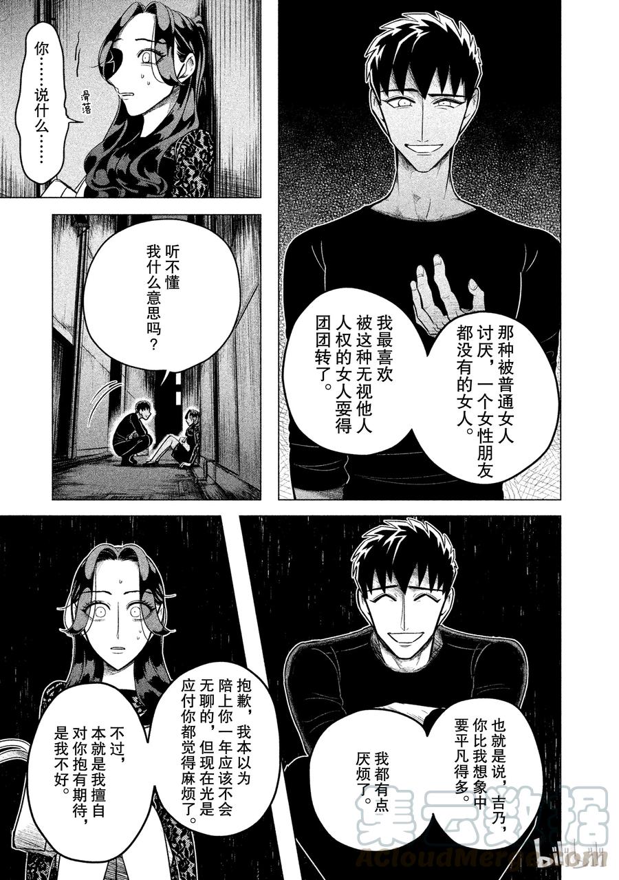 《唯愿来世不相识》2 失败者没有出场机会（后篇） 第25页