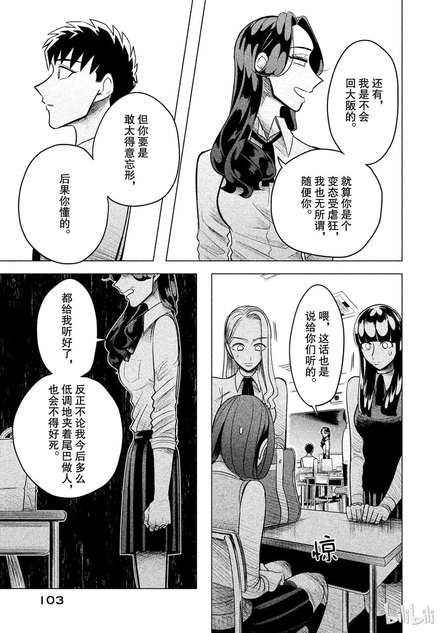 《唯愿来世不相识》2 失败者没有出场机会（后篇） 第51页