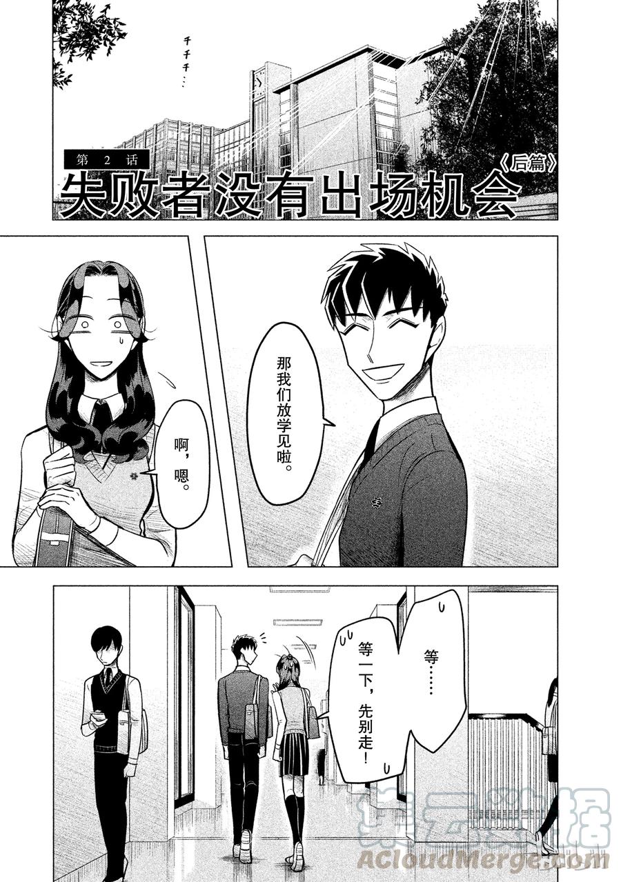 《唯愿来世不相识》2 失败者没有出场机会（后篇） 第1页