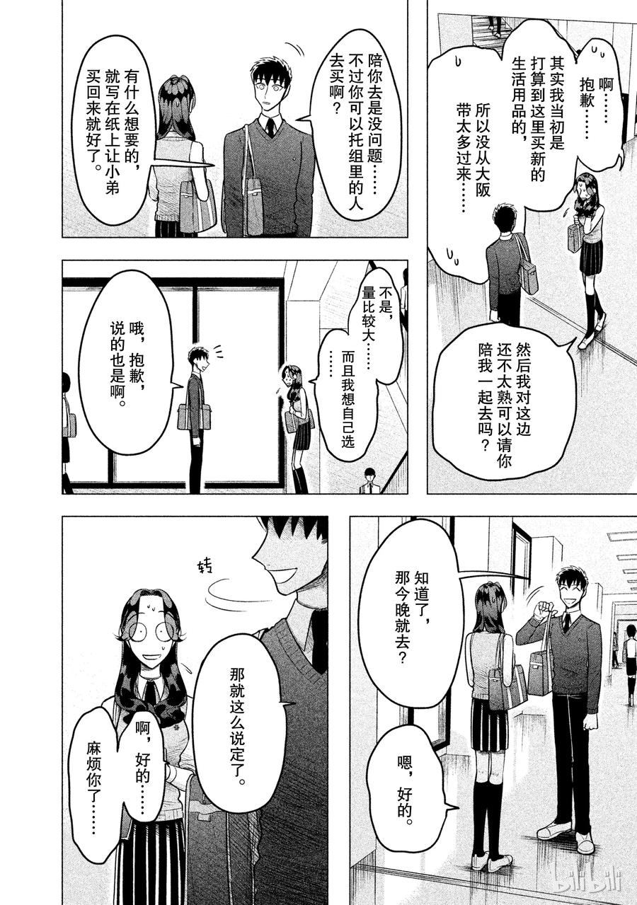 《唯愿来世不相识》2 失败者没有出场机会（后篇） 第2页