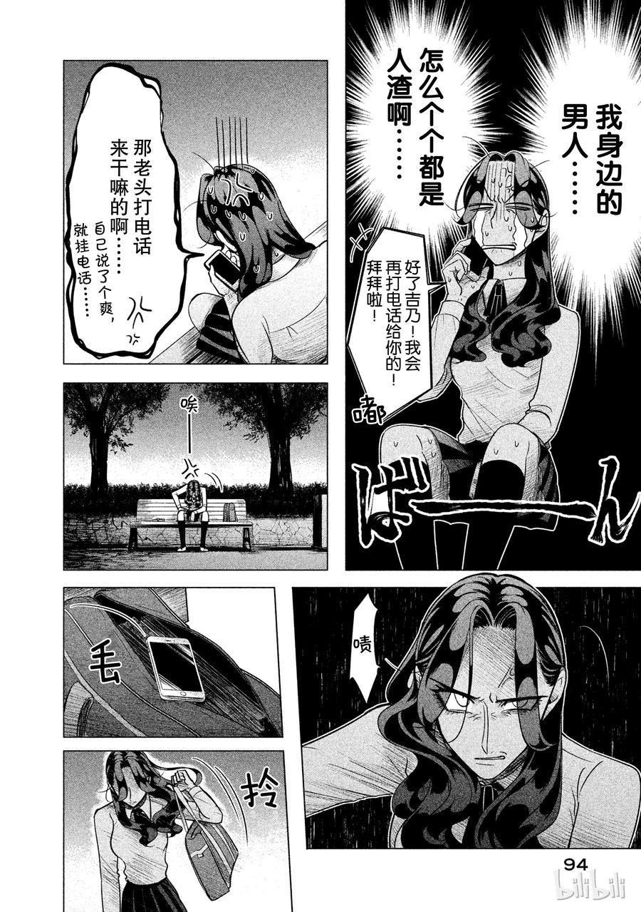 《唯愿来世不相识》2 失败者没有出场机会（后篇） 第42页