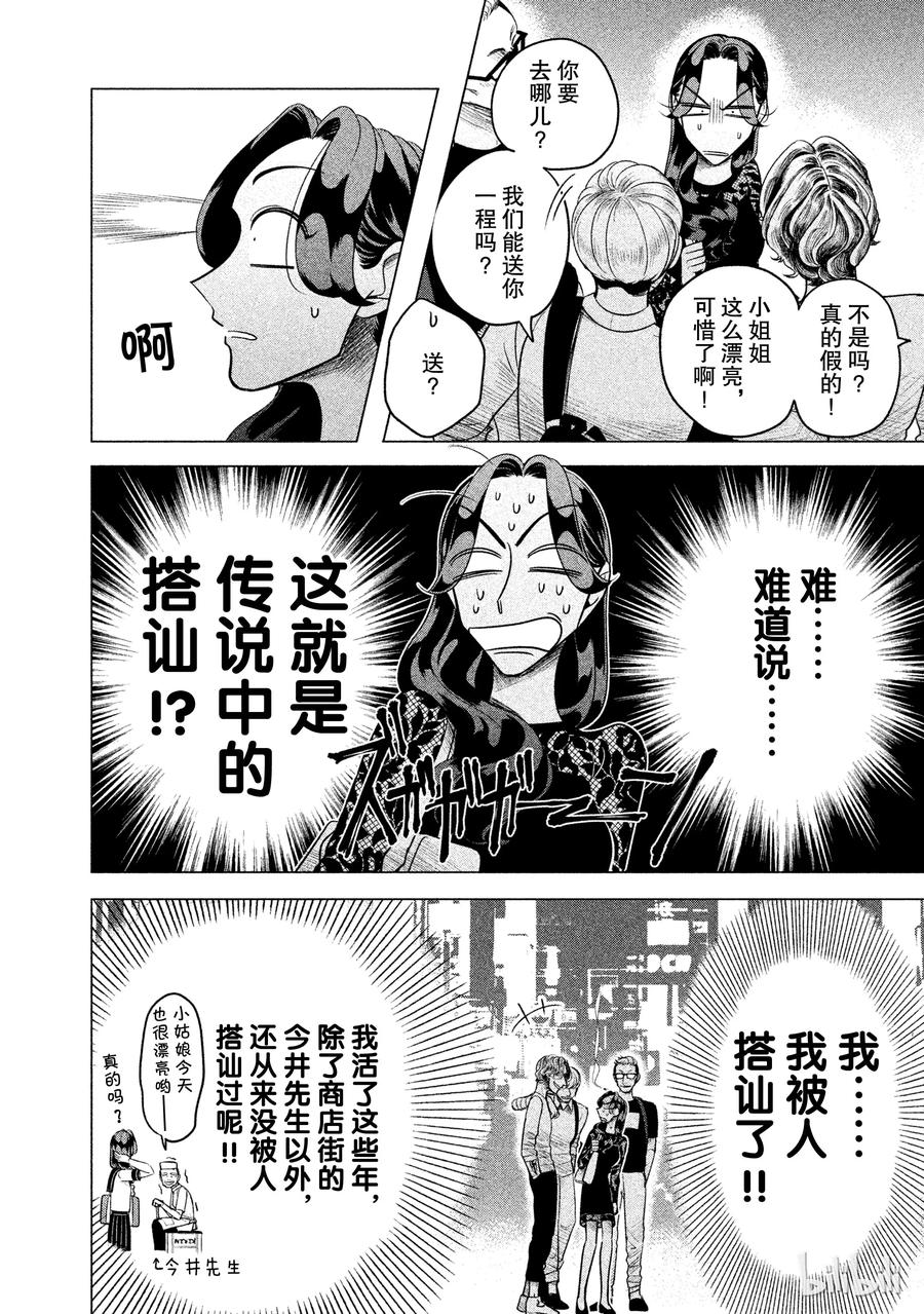 《唯愿来世不相识》2 失败者没有出场机会（后篇） 第12页