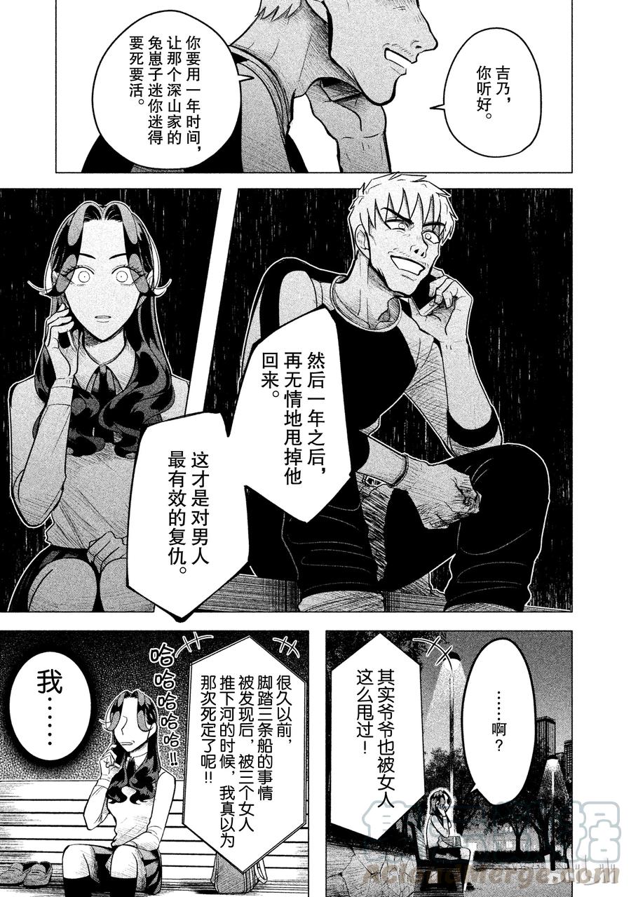 《唯愿来世不相识》2 失败者没有出场机会（后篇） 第41页