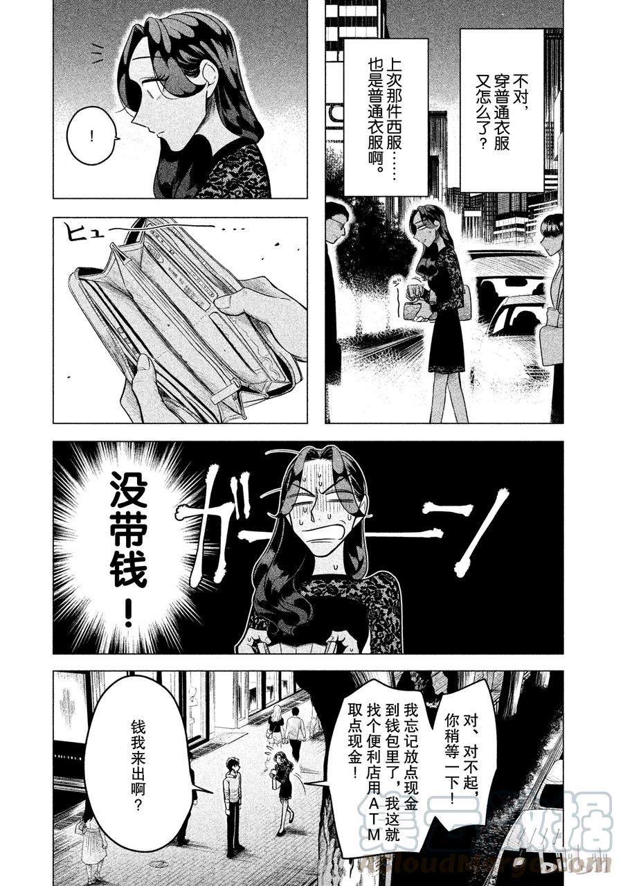 《唯愿来世不相识》2 失败者没有出场机会（后篇） 第9页