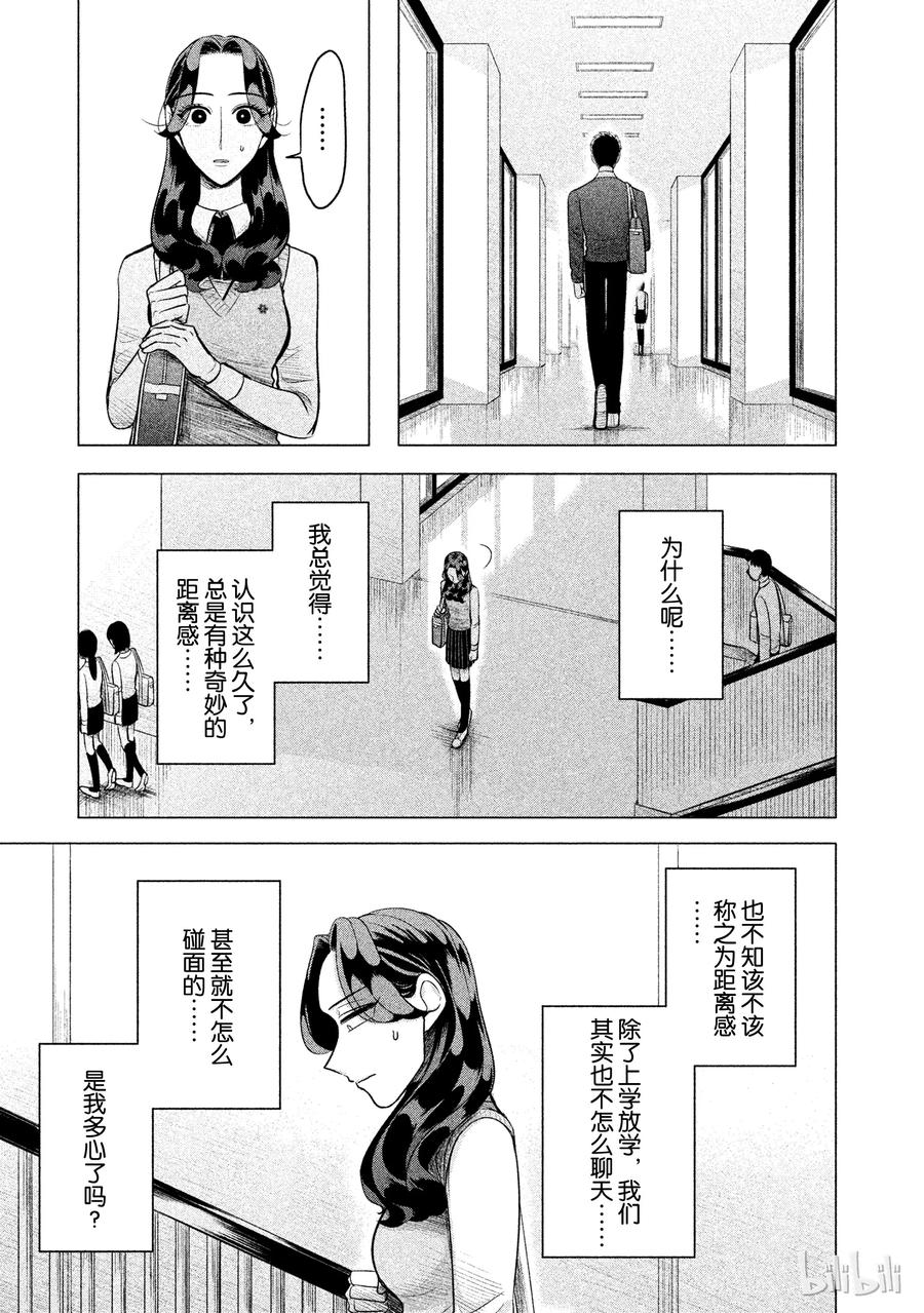 《唯愿来世不相识》2 失败者没有出场机会（后篇） 第3页