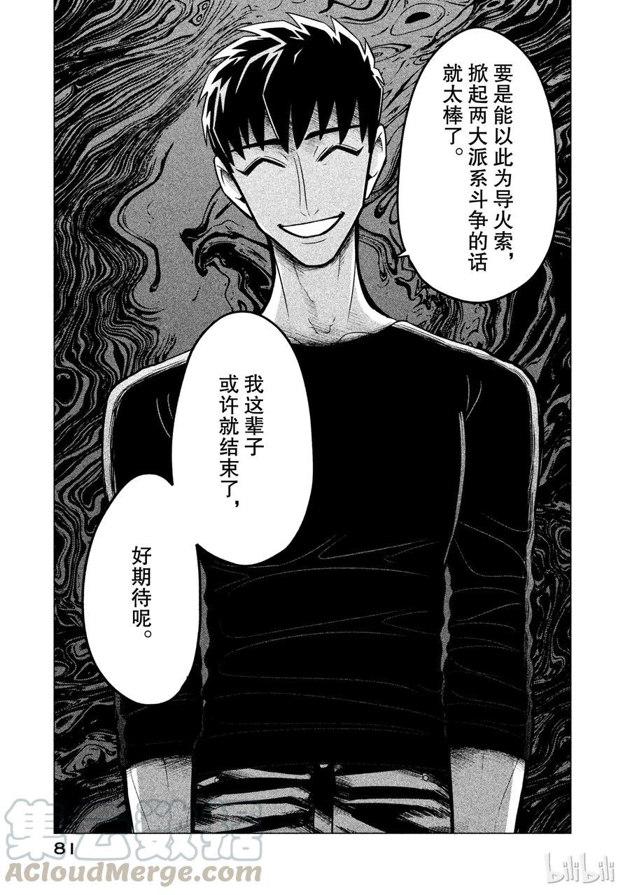 《唯愿来世不相识》2 失败者没有出场机会（后篇） 第29页