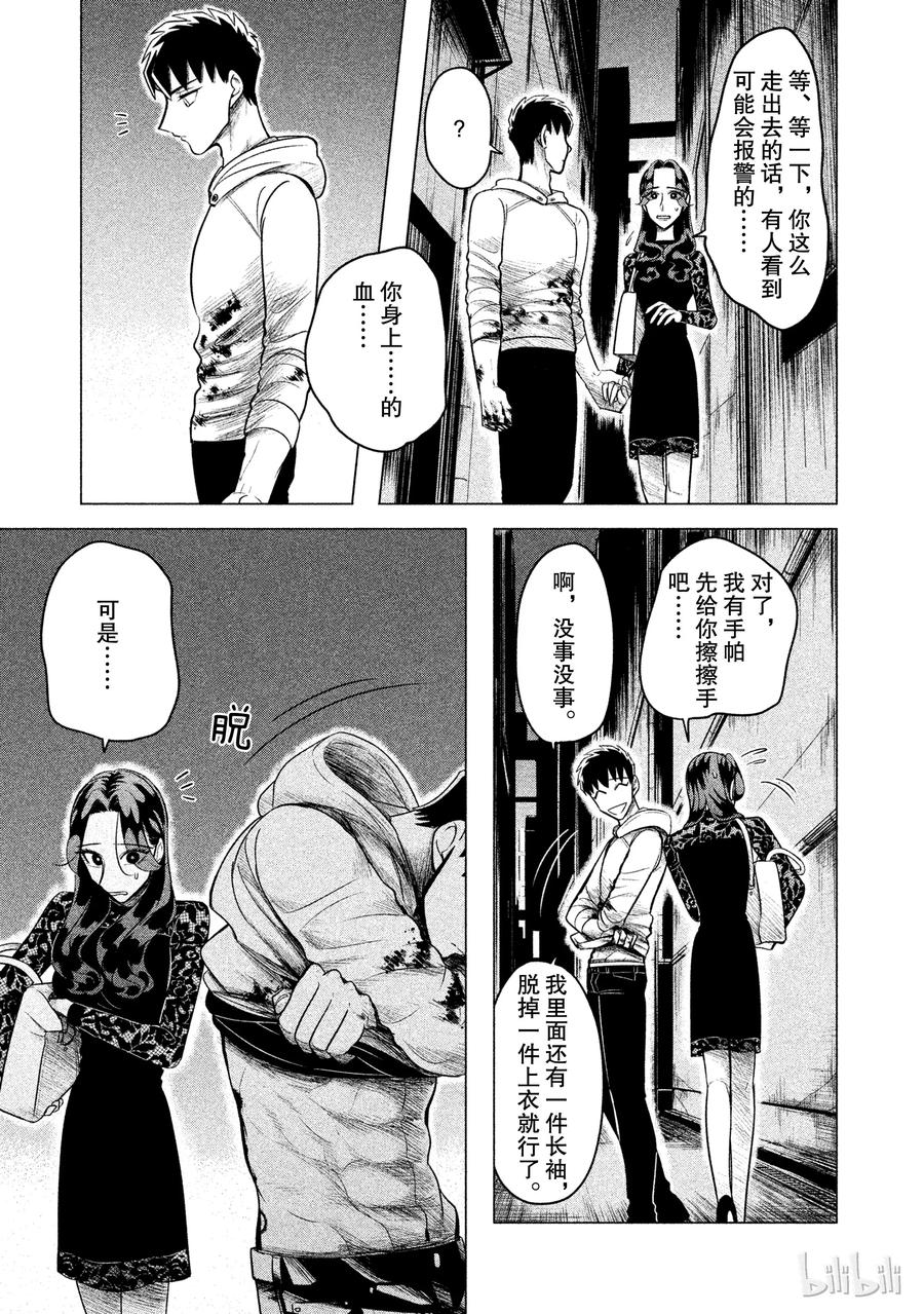 《唯愿来世不相识》2 失败者没有出场机会（后篇） 第19页