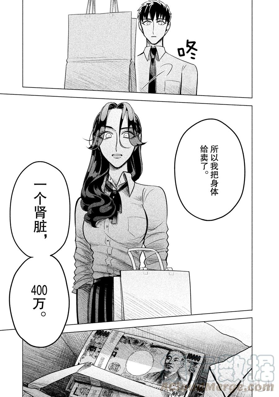 《唯愿来世不相识》2 失败者没有出场机会（后篇） 第49页