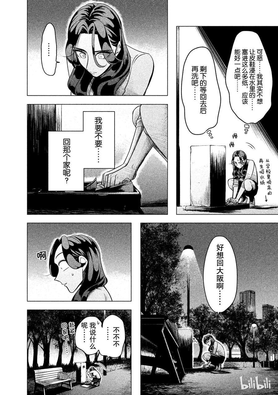 《唯愿来世不相识》2 失败者没有出场机会（后篇） 第36页